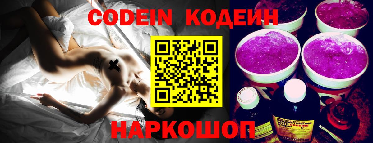 Кодеиновый сироп Lean Purple Drank Жигулёвск