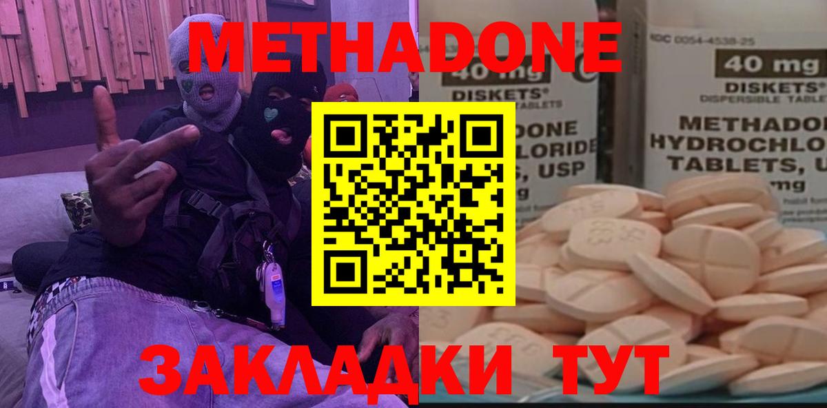 Метадон methadone Жигулёвск