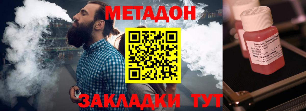 МЕТАДОН methadone  Вход с VPN  Жигулёвск  Метадон белоснежный 