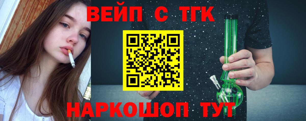 Дистиллят ТГК вейп с тгк Жигулёвск
